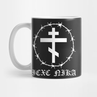 Eastern Orthodox Cross ICXC NIKA Barbed Wire Pocket Mug